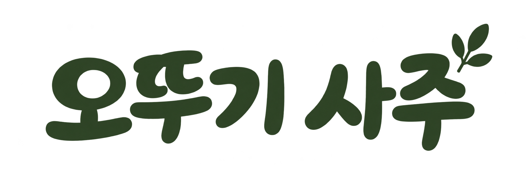 오뚜기 사주